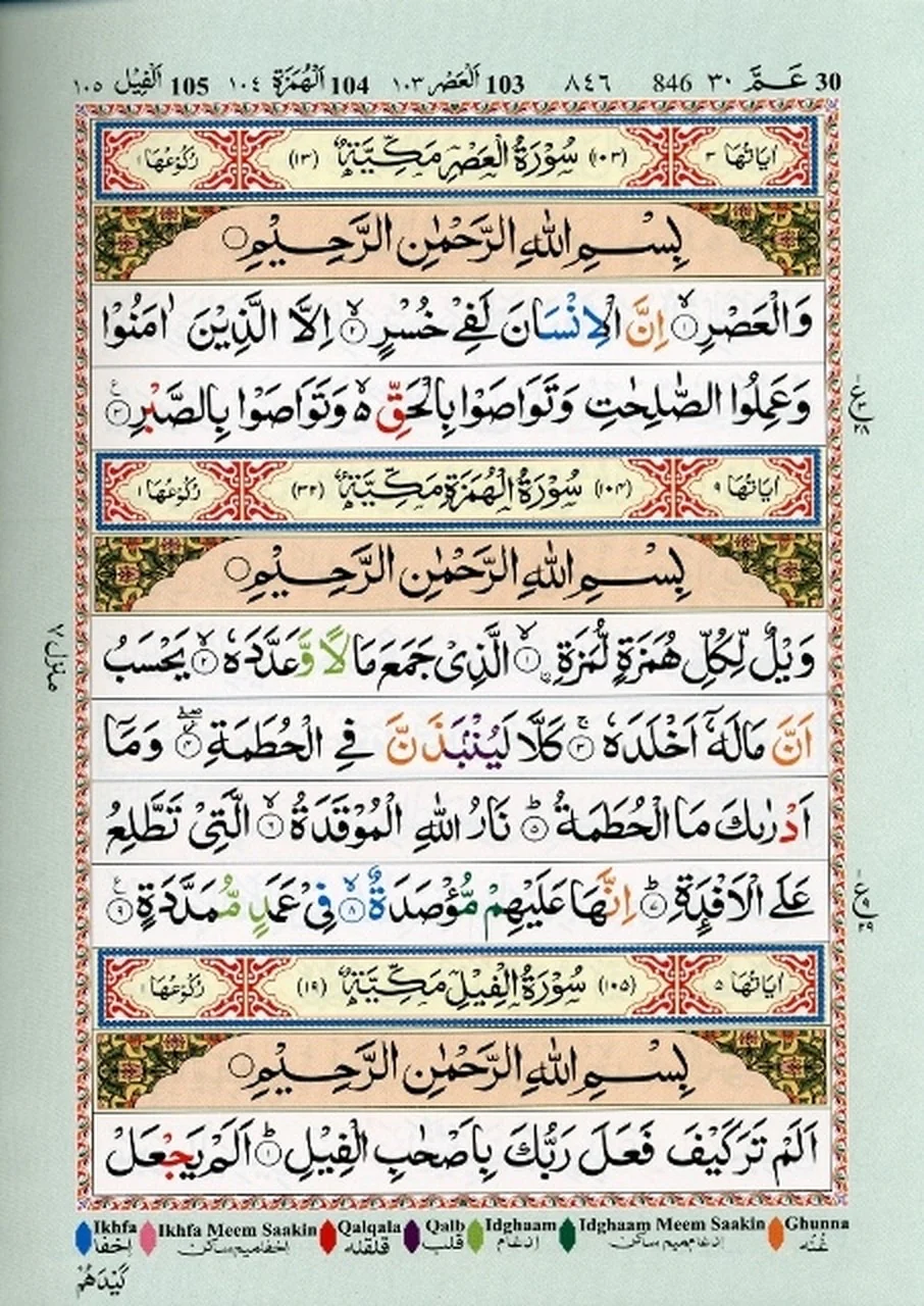 Colour Coded Quran - Image 4